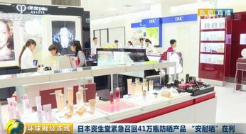 資生堂緊急召回41萬(wàn)件防曬產(chǎn)品 大熱的 安耐曬 在列 有你用的嗎 南都早餐